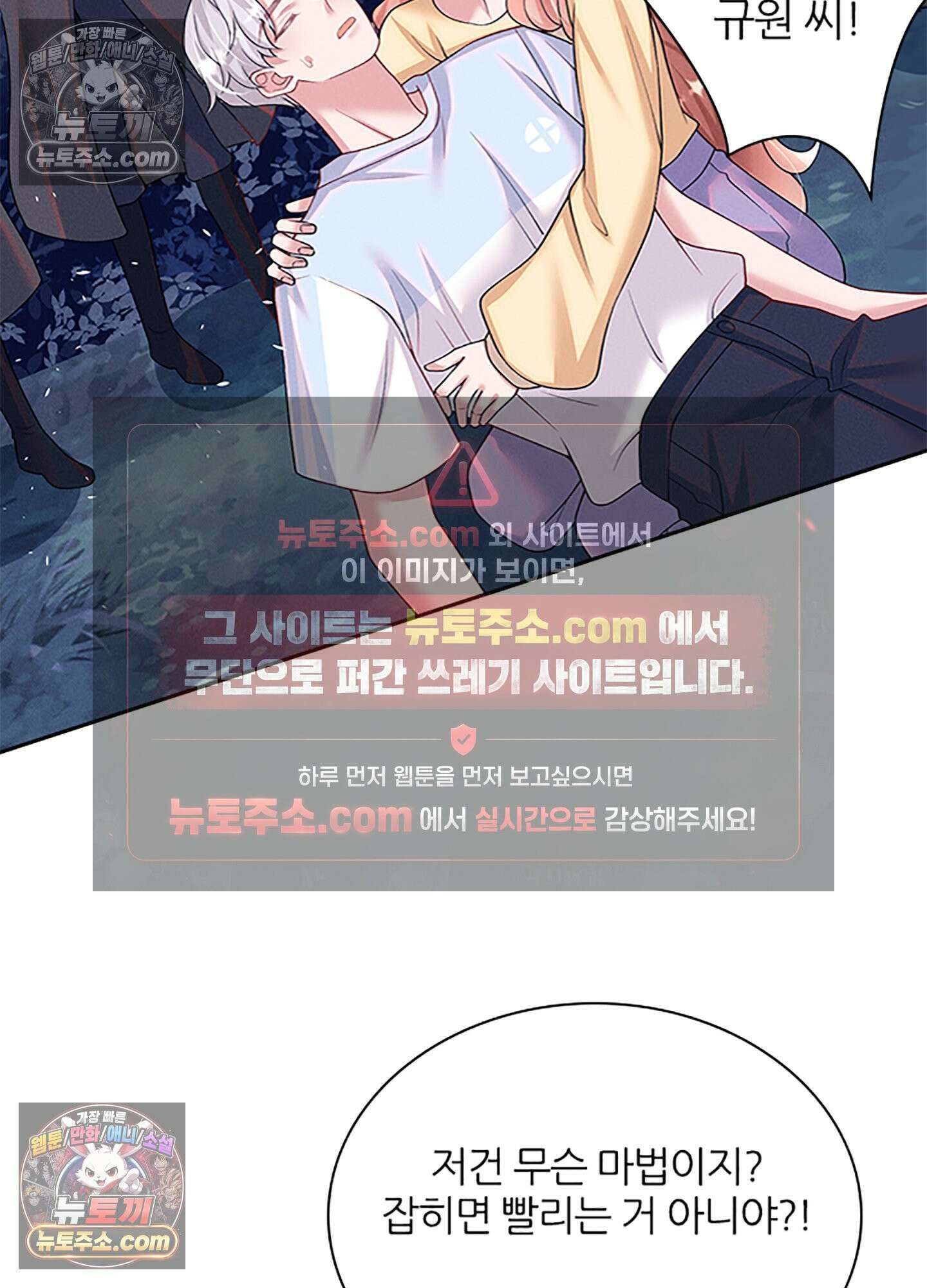 하루에 한 번씩 뽀뽀해 줘 82화 7