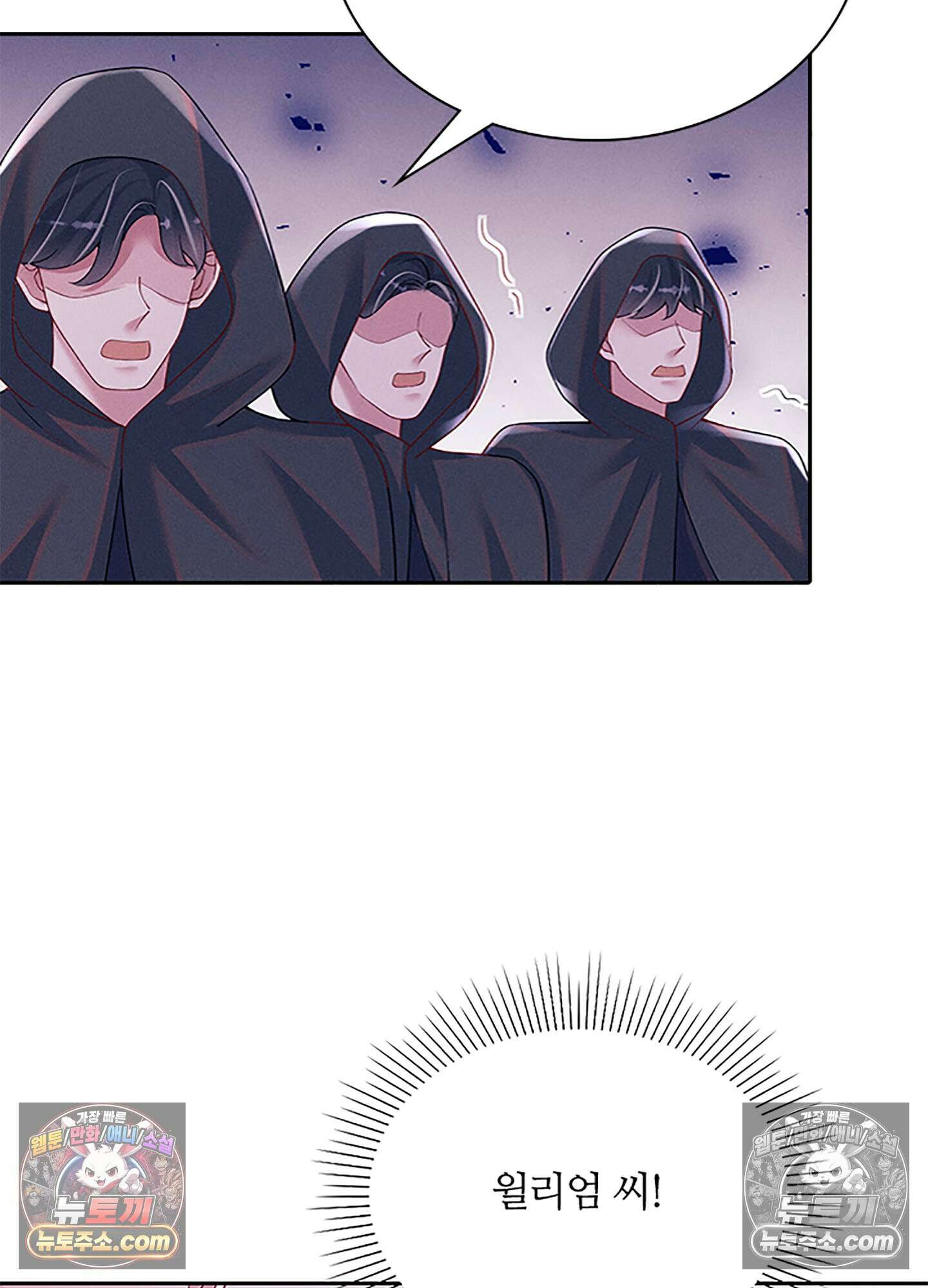 하루에 한 번씩 뽀뽀해 줘 82화 8