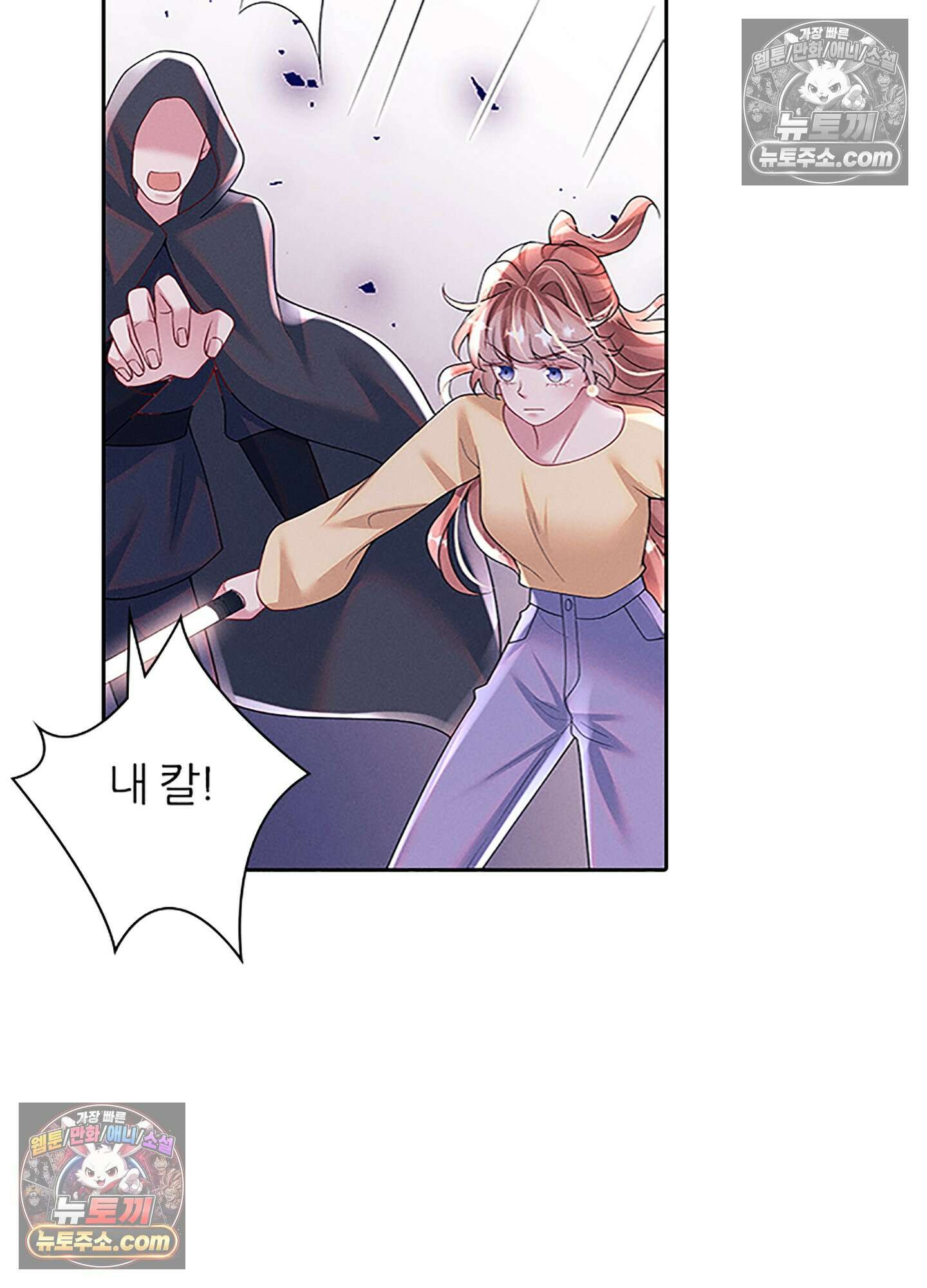 하루에 한 번씩 뽀뽀해 줘 82화 10