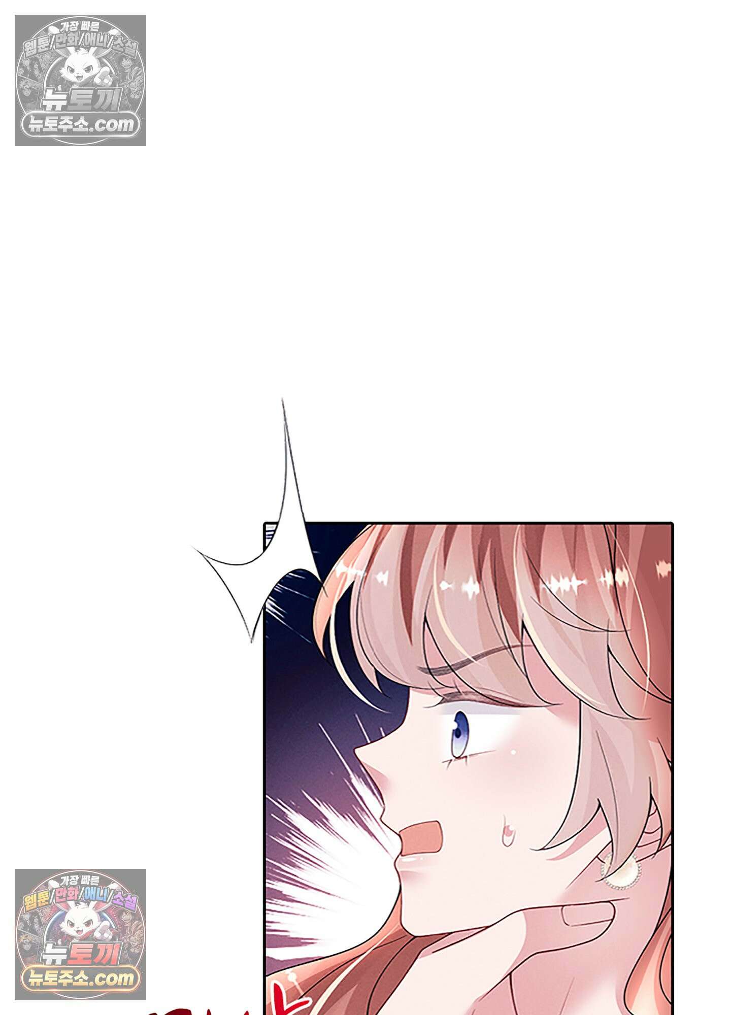 하루에 한 번씩 뽀뽀해 줘 82화 12