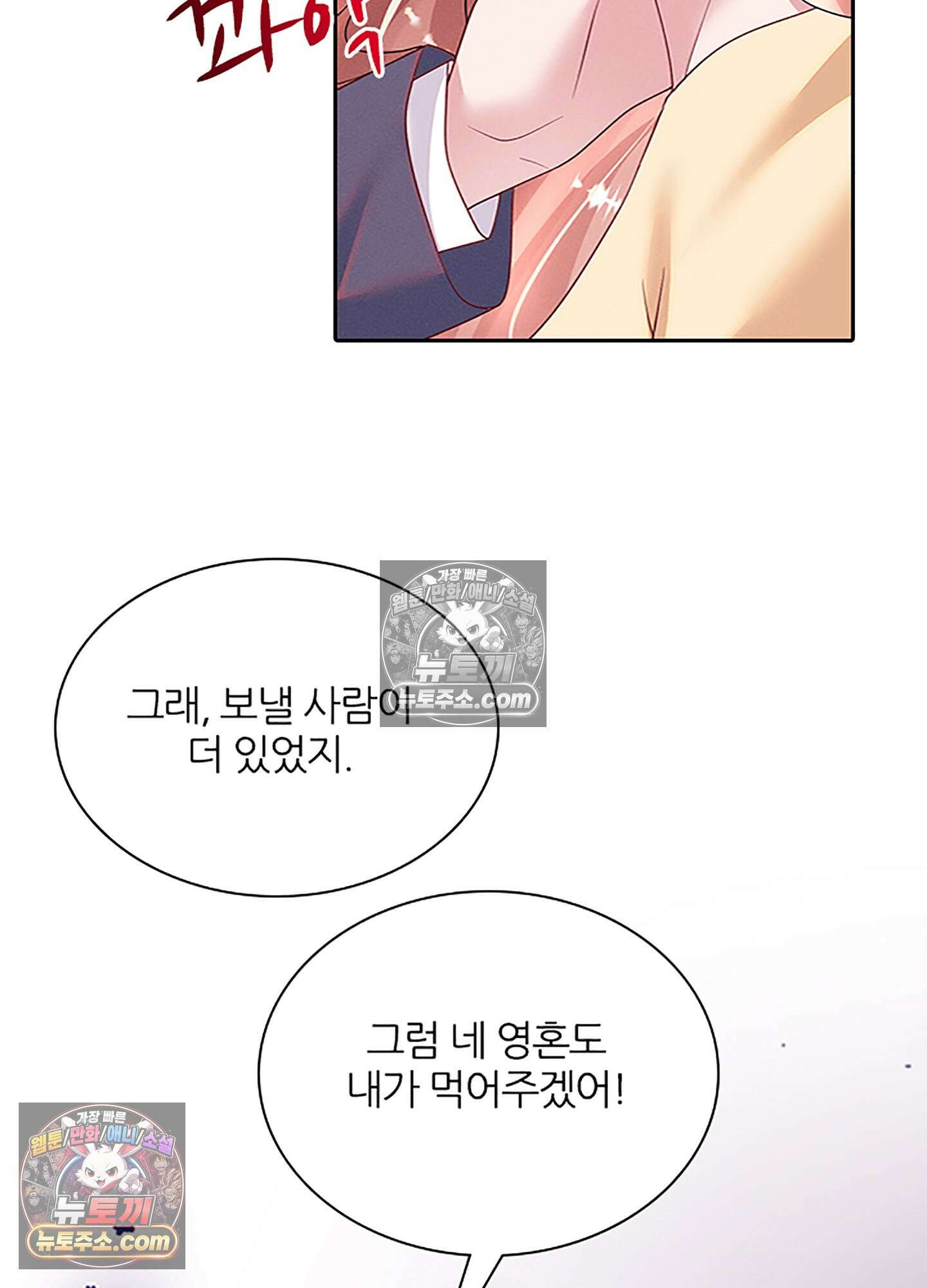 하루에 한 번씩 뽀뽀해 줘 82화 13