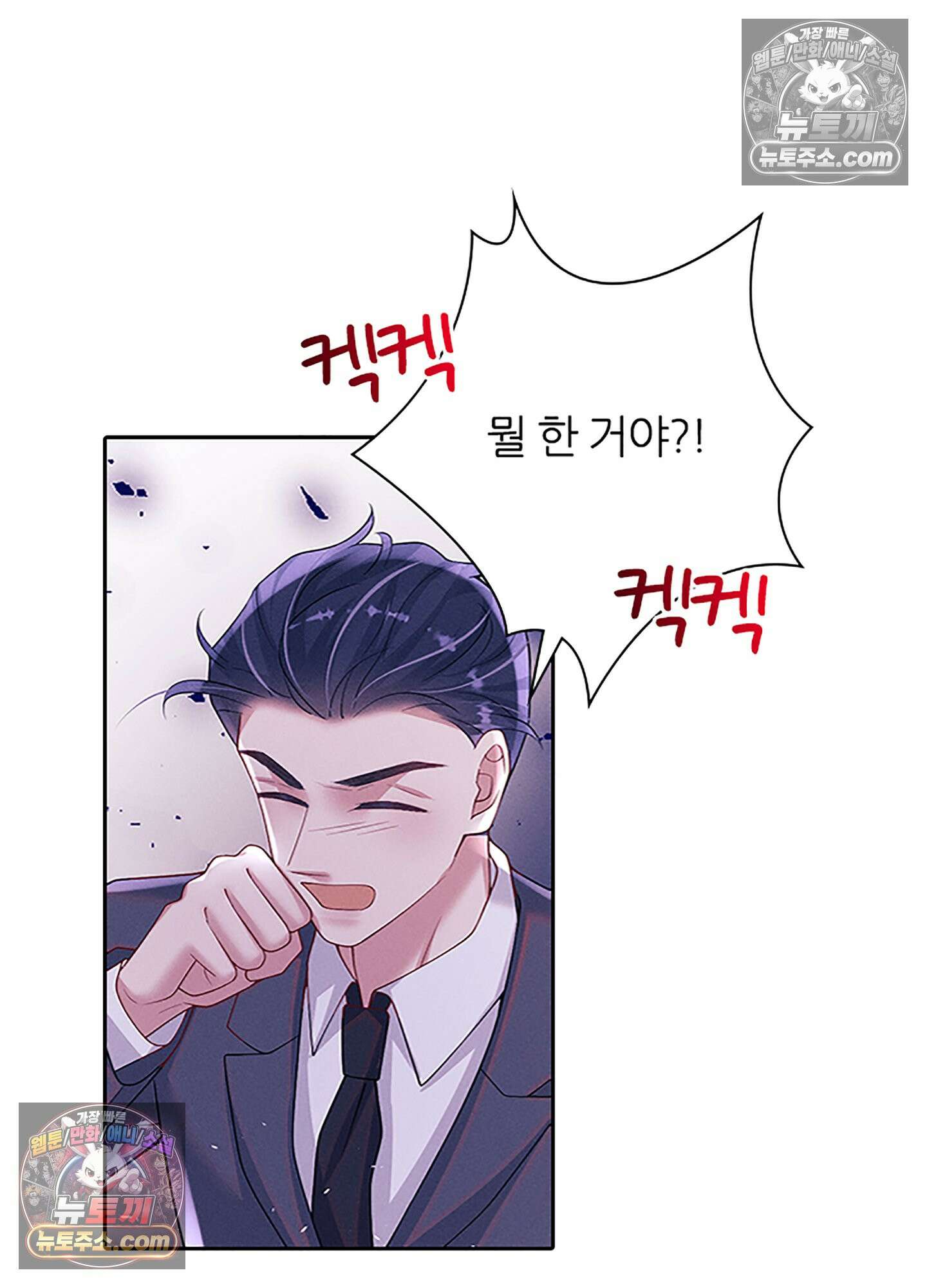 하루에 한 번씩 뽀뽀해 줘 82화 18
