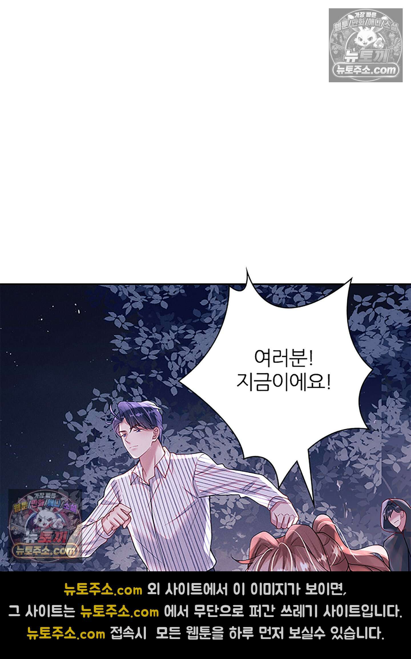 하루에 한 번씩 뽀뽀해 줘 82화 19