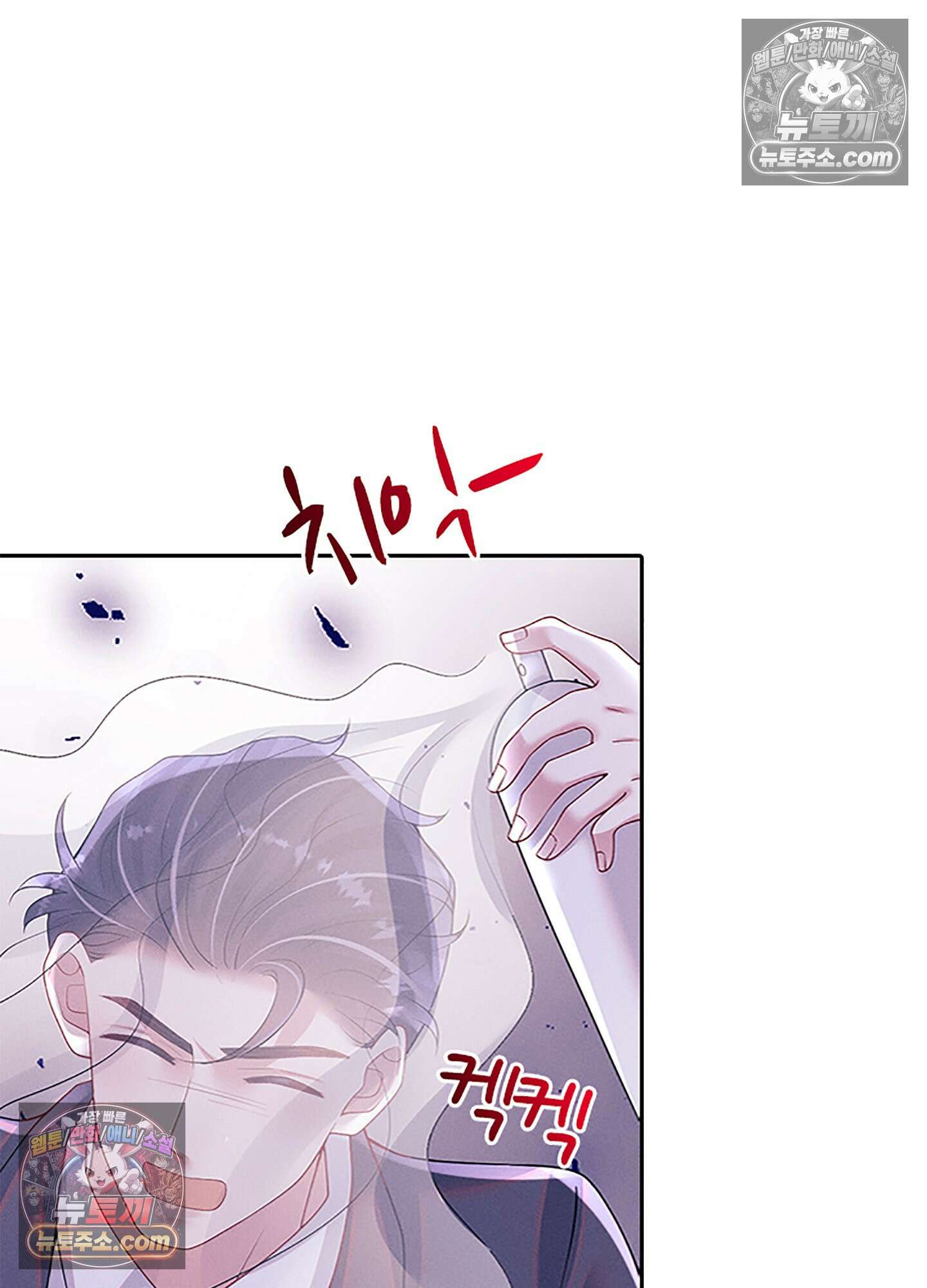 하루에 한 번씩 뽀뽀해 줘 82화 22