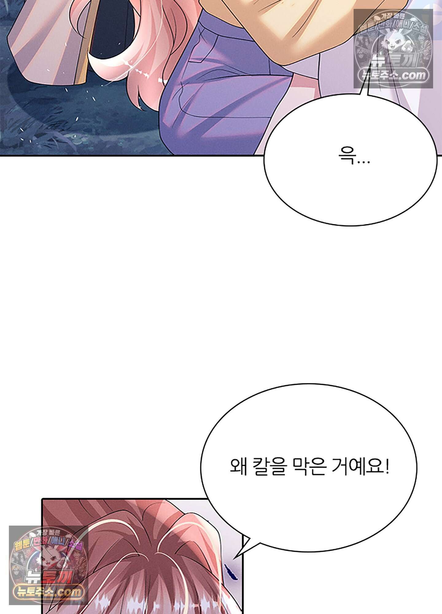 하루에 한 번씩 뽀뽀해 줘 82화 28