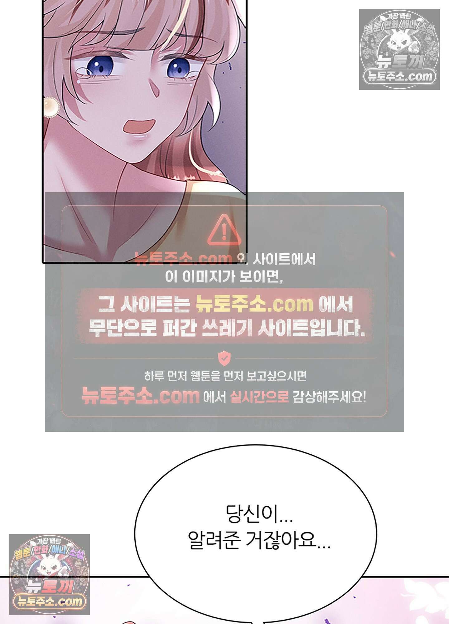 하루에 한 번씩 뽀뽀해 줘 82화 29