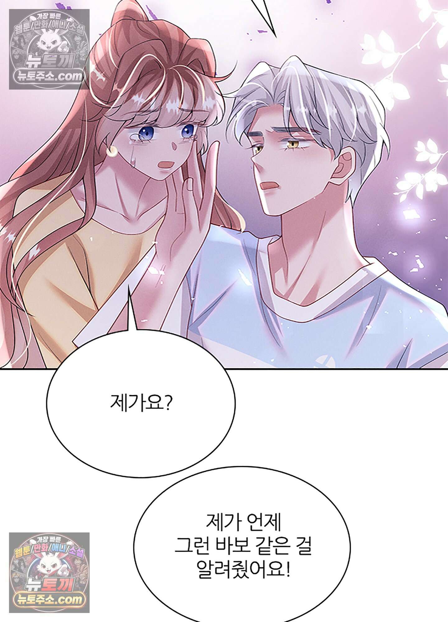 하루에 한 번씩 뽀뽀해 줘 82화 30