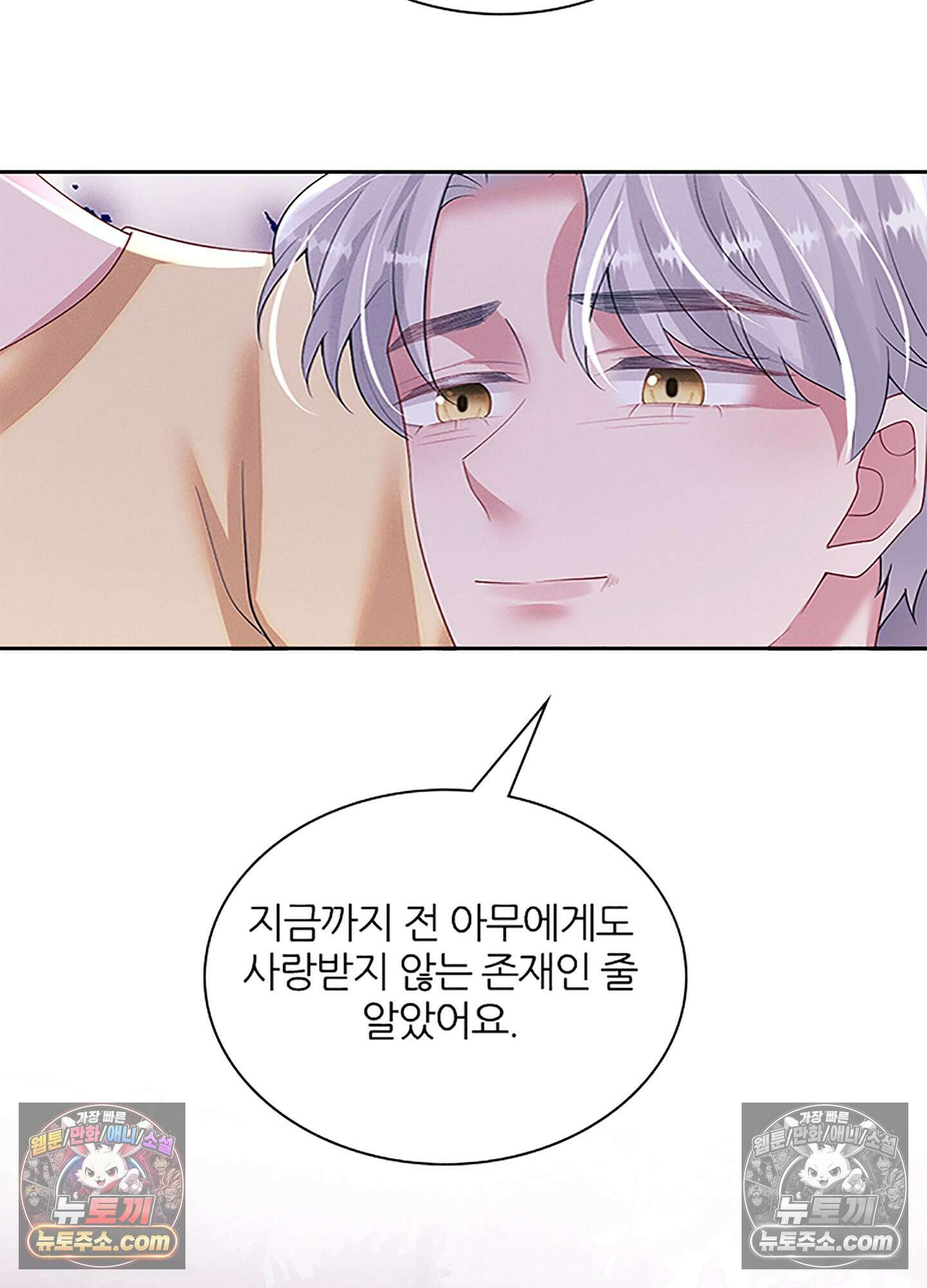 하루에 한 번씩 뽀뽀해 줘 82화 31
