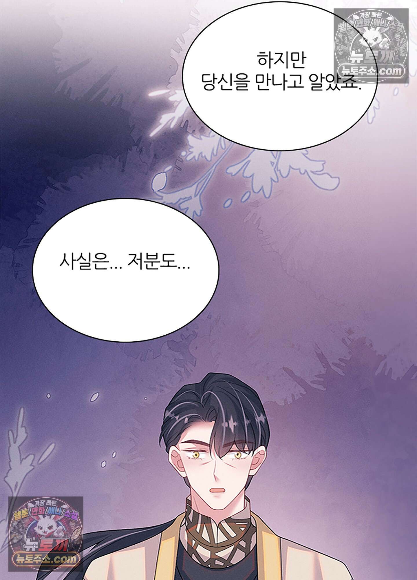 하루에 한 번씩 뽀뽀해 줘 82화 32