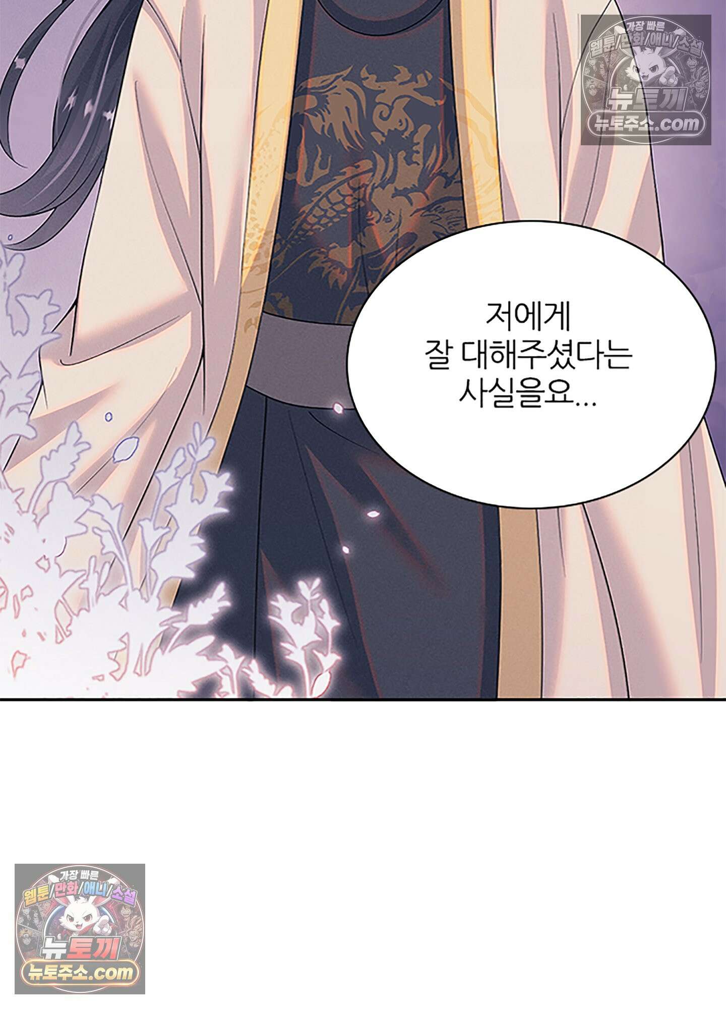 하루에 한 번씩 뽀뽀해 줘 82화 33