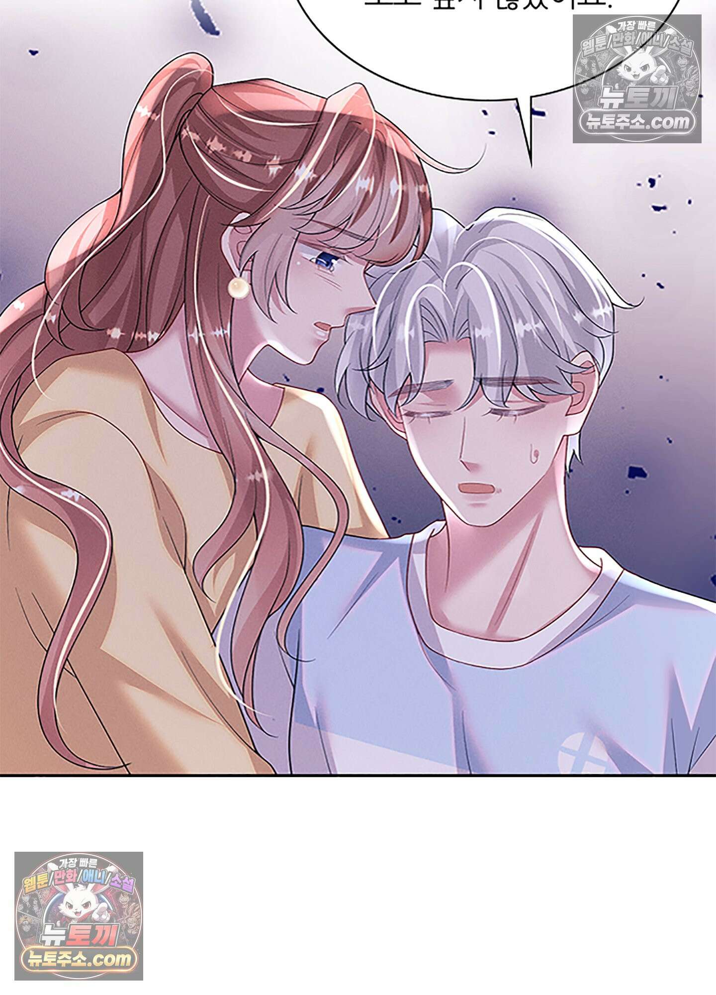 하루에 한 번씩 뽀뽀해 줘 82화 38
