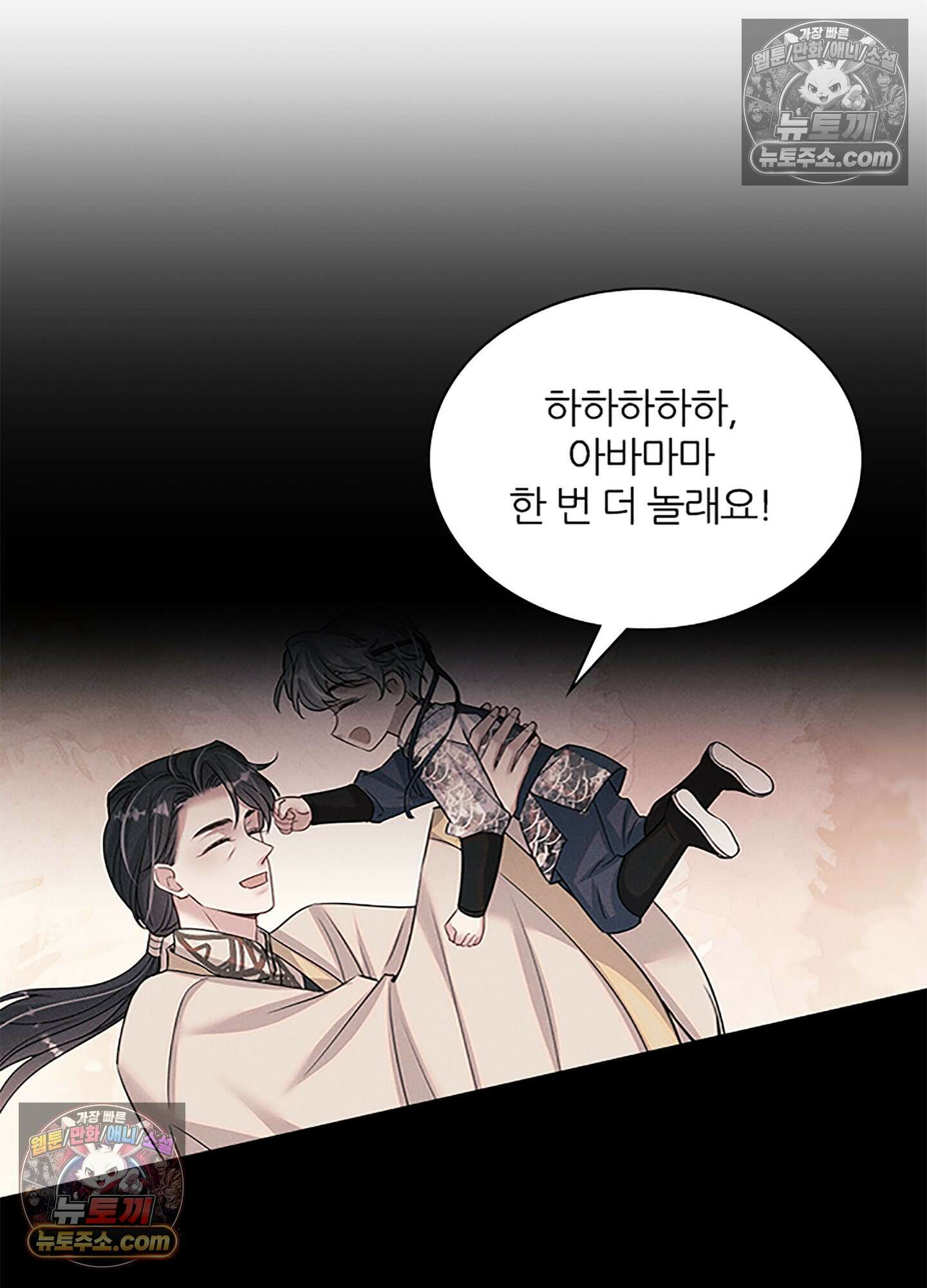 하루에 한 번씩 뽀뽀해 줘 82화 43