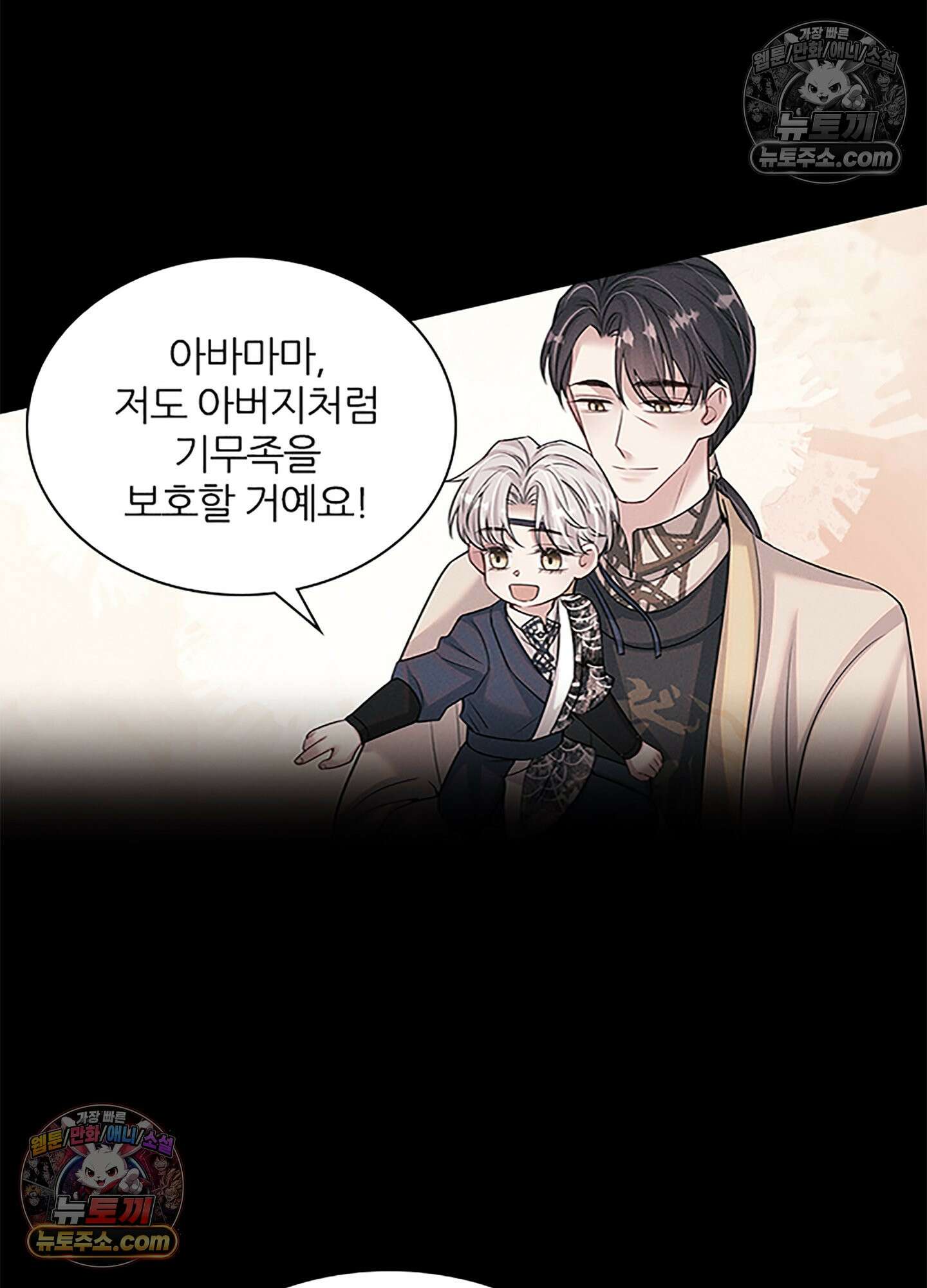 하루에 한 번씩 뽀뽀해 줘 82화 44