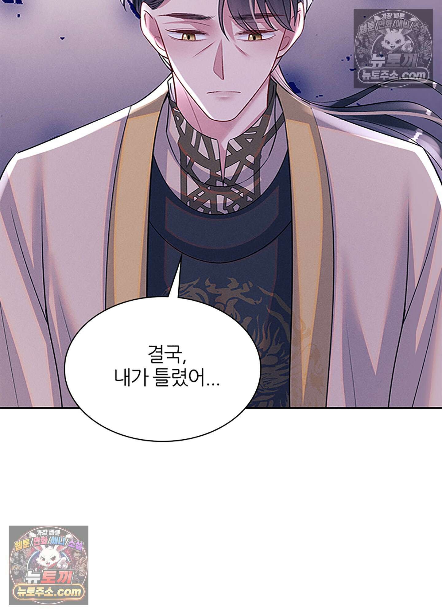 하루에 한 번씩 뽀뽀해 줘 82화 48