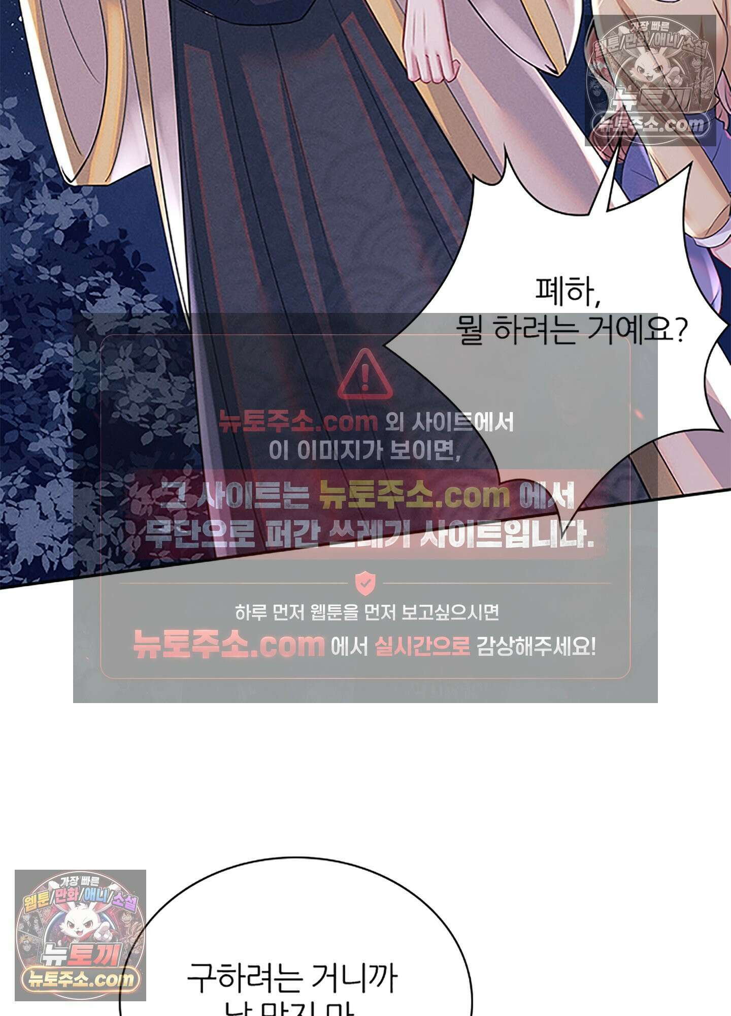 하루에 한 번씩 뽀뽀해 줘 82화 50
