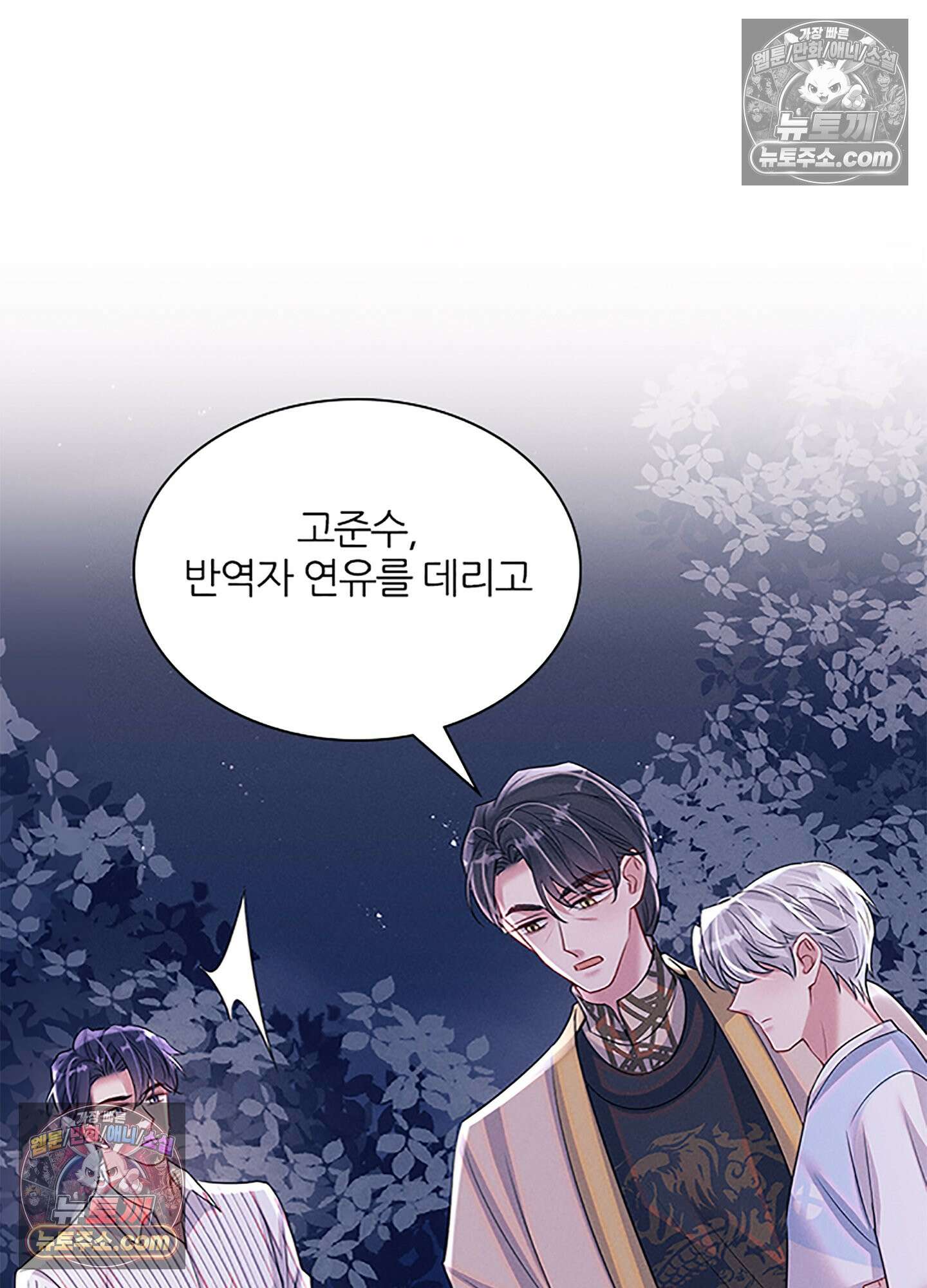 하루에 한 번씩 뽀뽀해 줘 82화 52