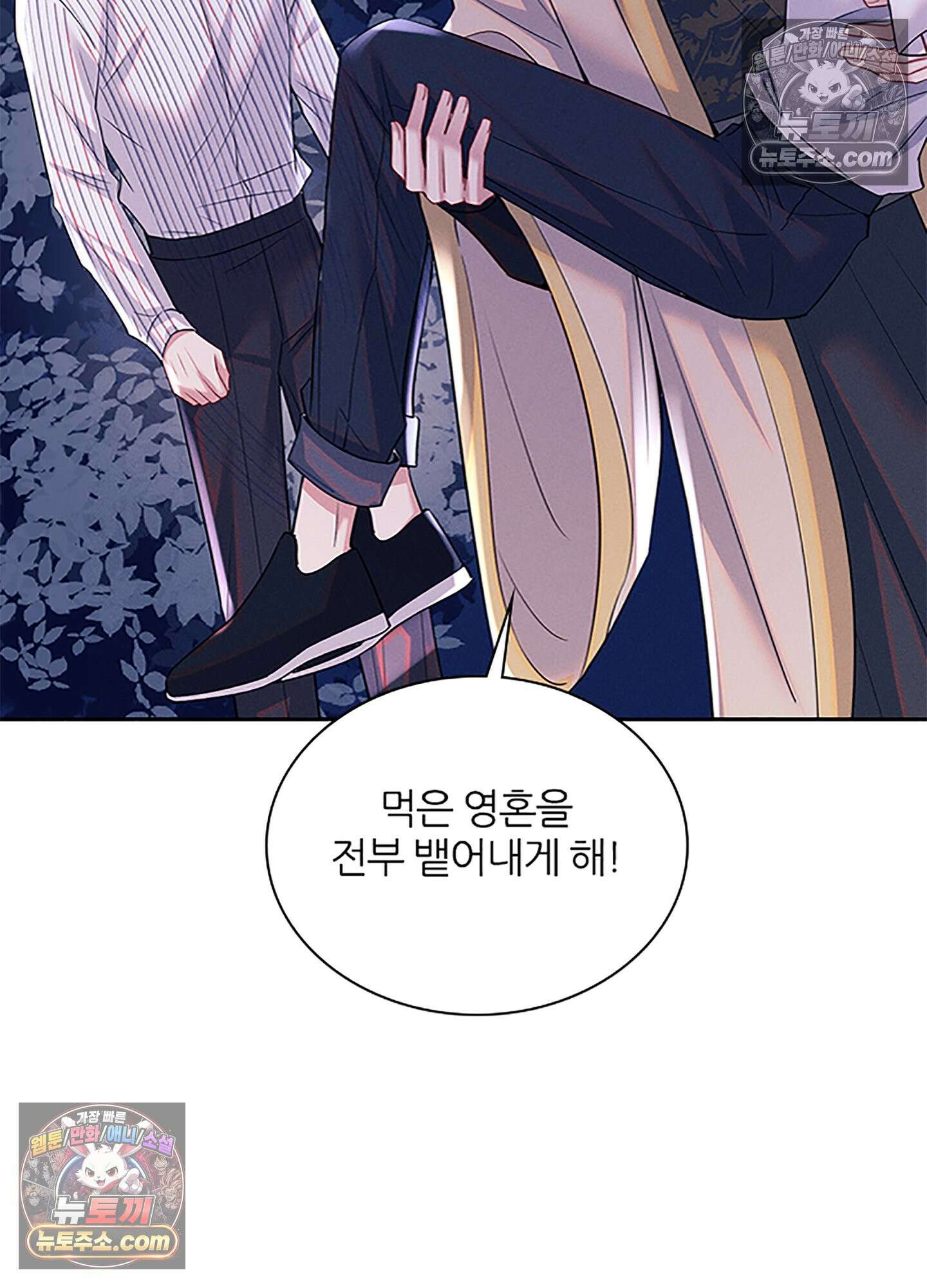 하루에 한 번씩 뽀뽀해 줘 82화 53