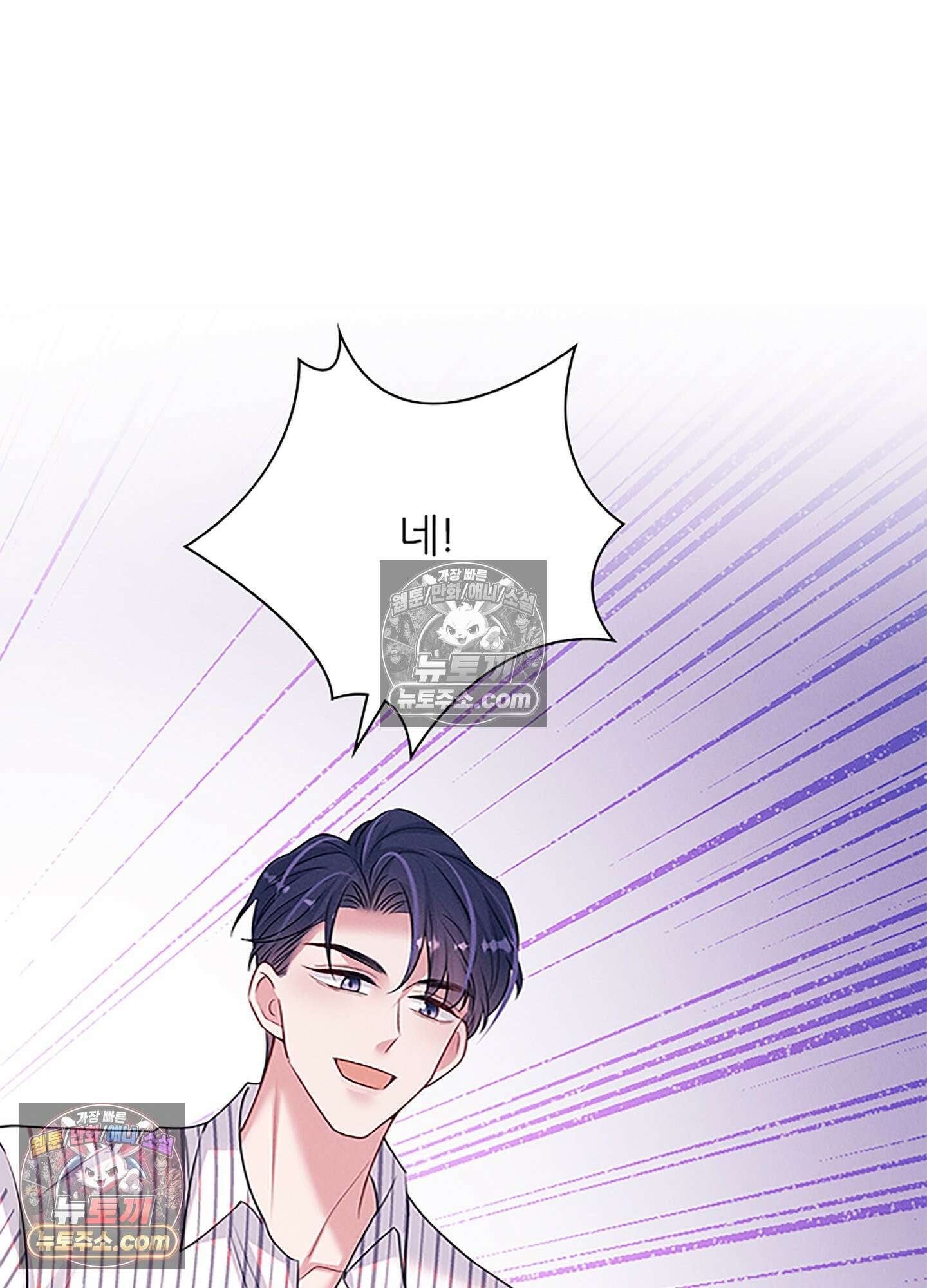 하루에 한 번씩 뽀뽀해 줘 82화 55