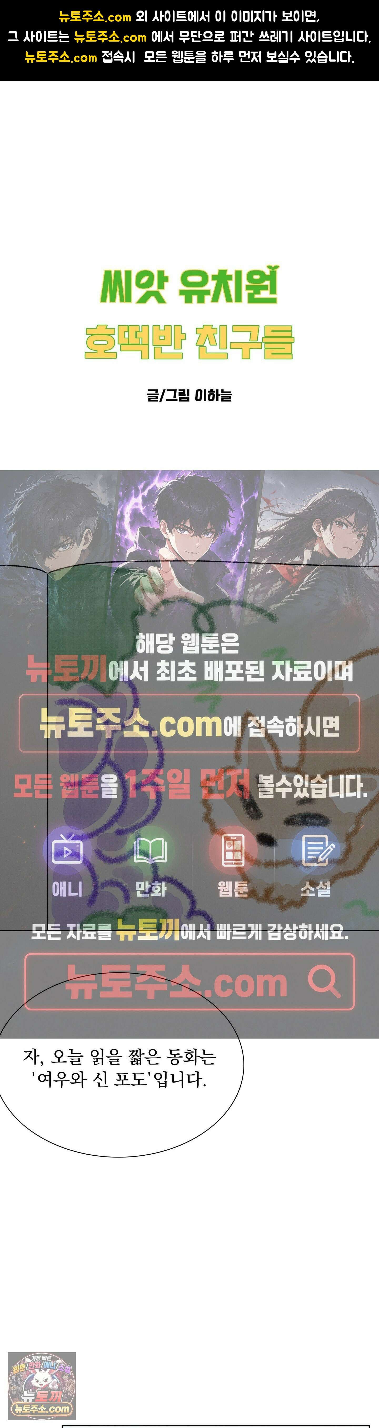 씨앗 유치원 호떡반 친구들 30화 1