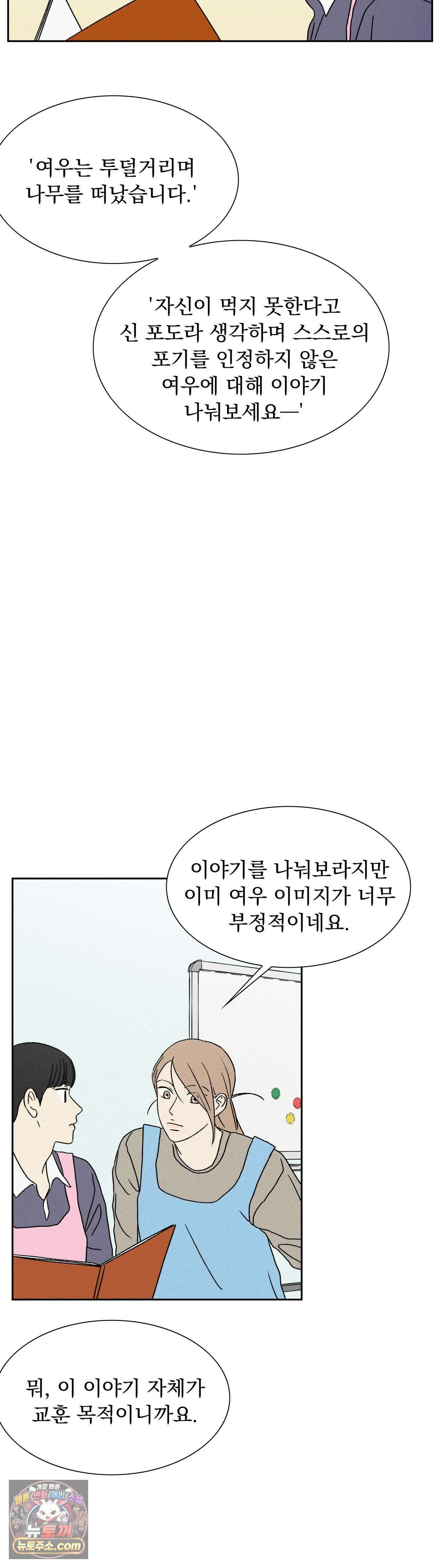 씨앗 유치원 호떡반 친구들 30화 6