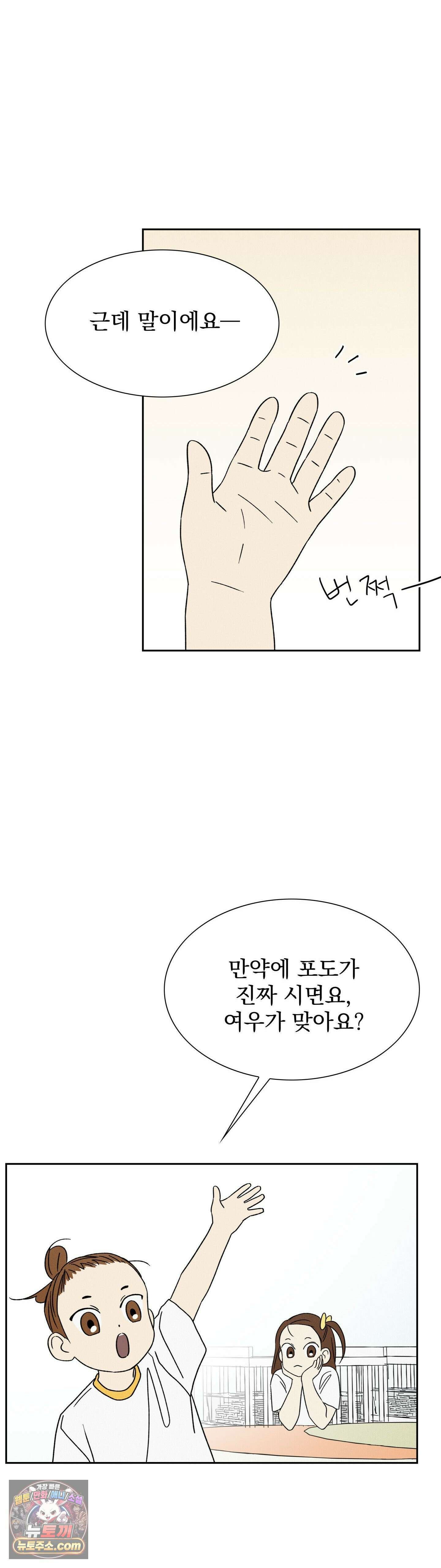씨앗 유치원 호떡반 친구들 30화 8