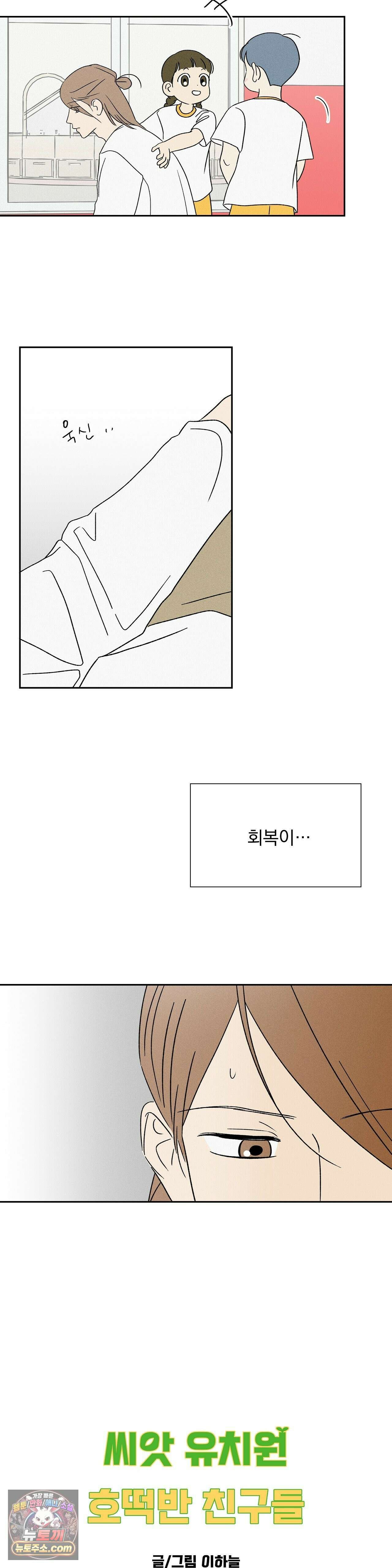 씨앗 유치원 호떡반 친구들 35화 4