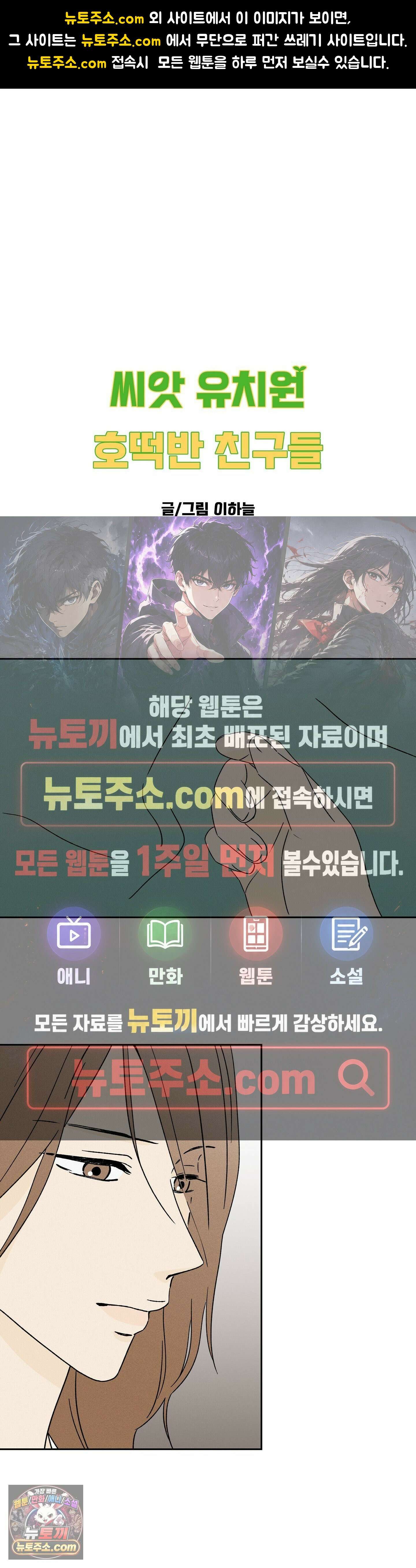 씨앗 유치원 호떡반 친구들 39화 1