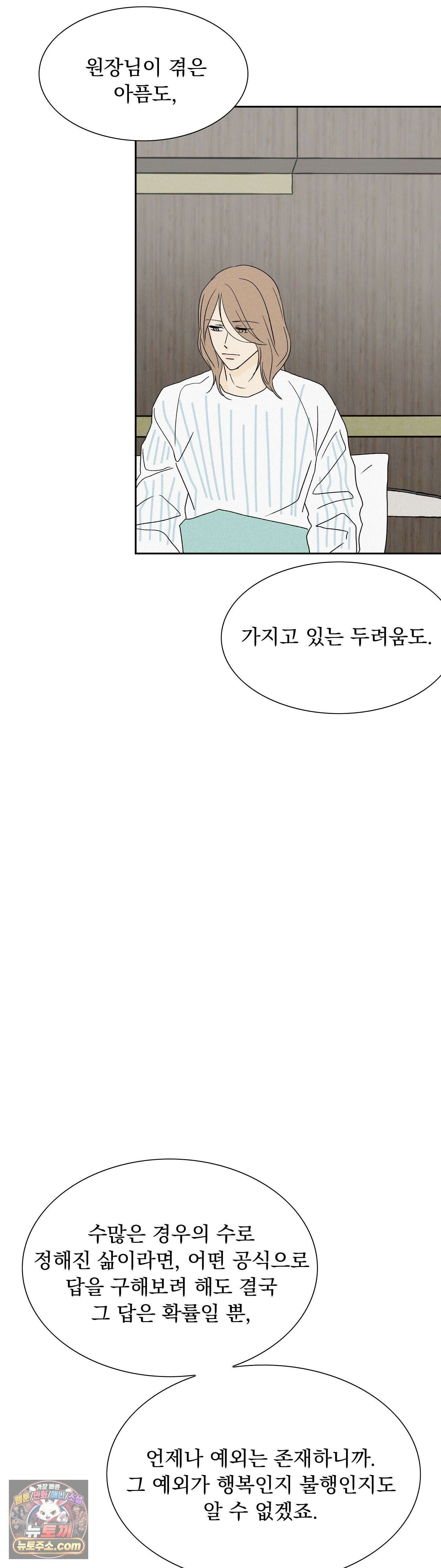 씨앗 유치원 호떡반 친구들 39화 9