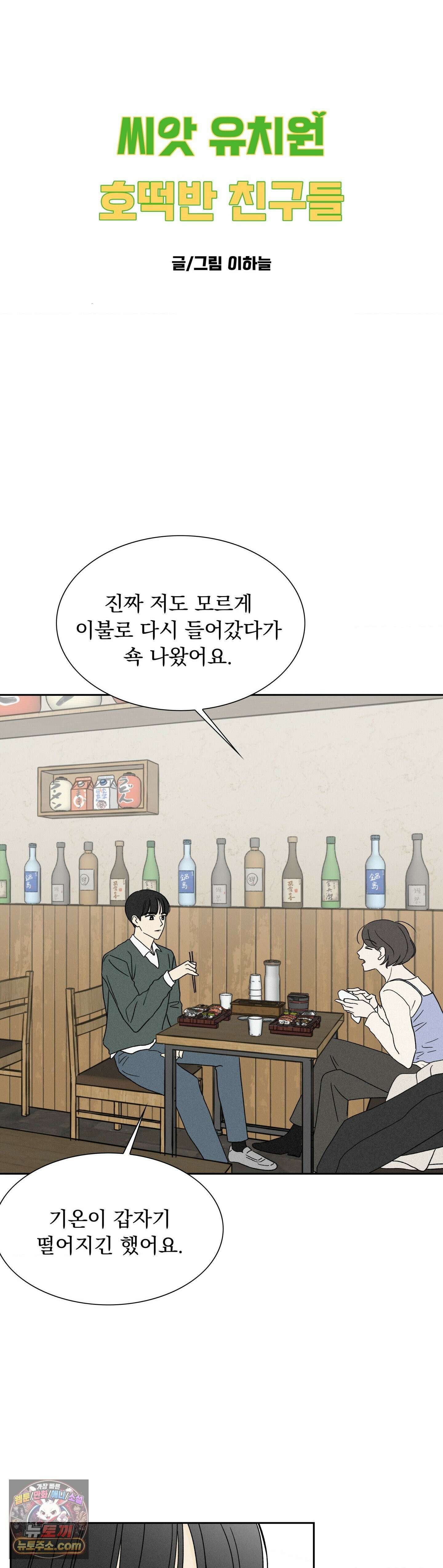씨앗 유치원 호떡반 친구들 43화 3