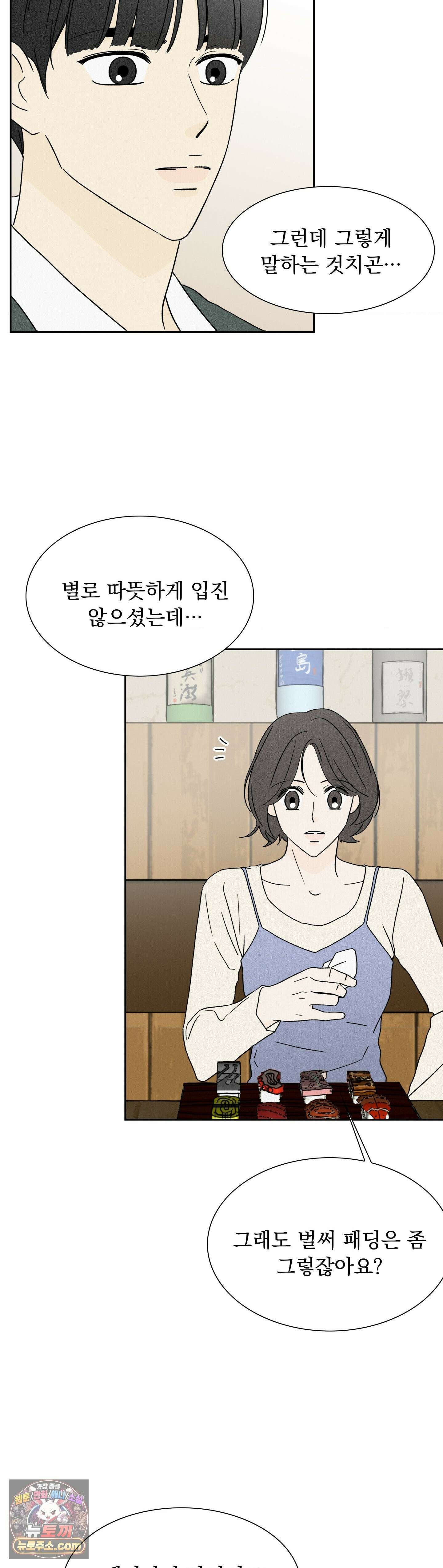 씨앗 유치원 호떡반 친구들 43화 4