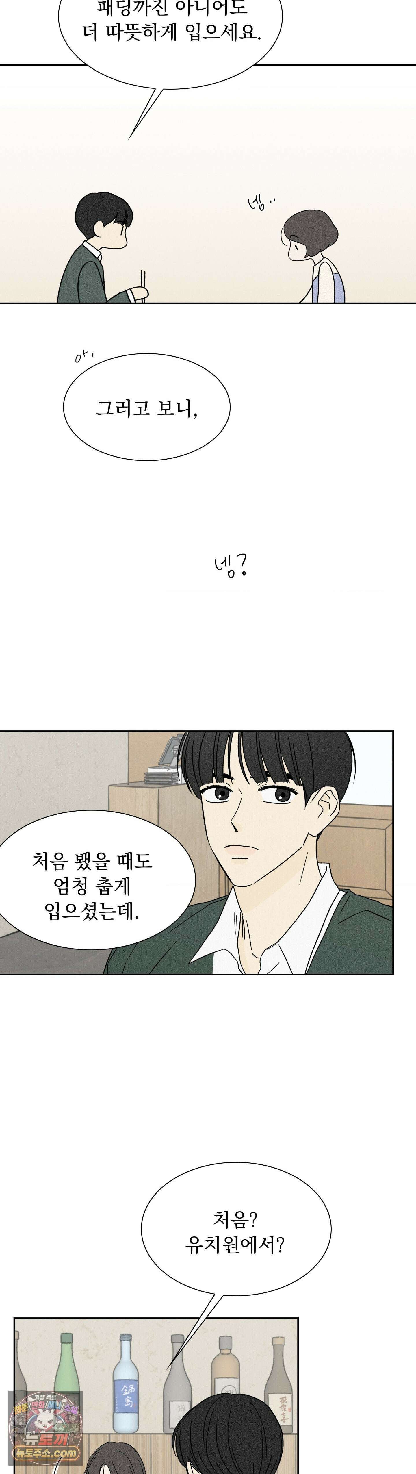 씨앗 유치원 호떡반 친구들 43화 5