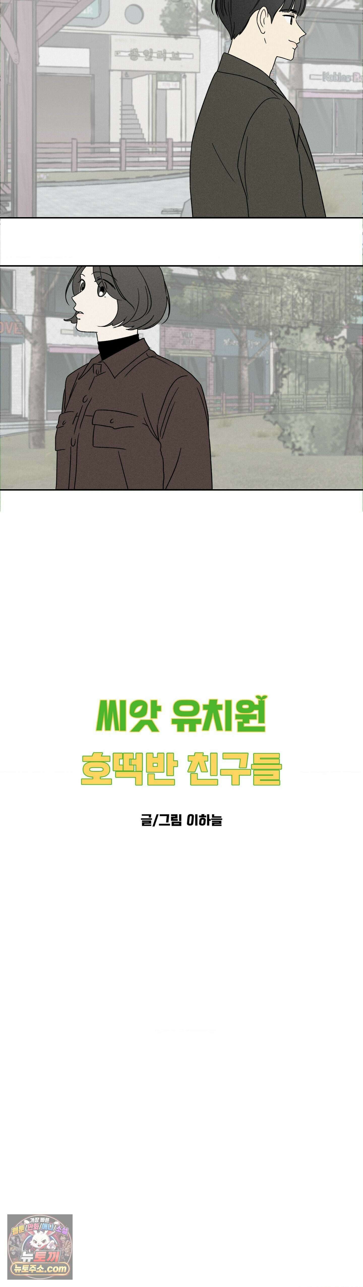 씨앗 유치원 호떡반 친구들 46화 2