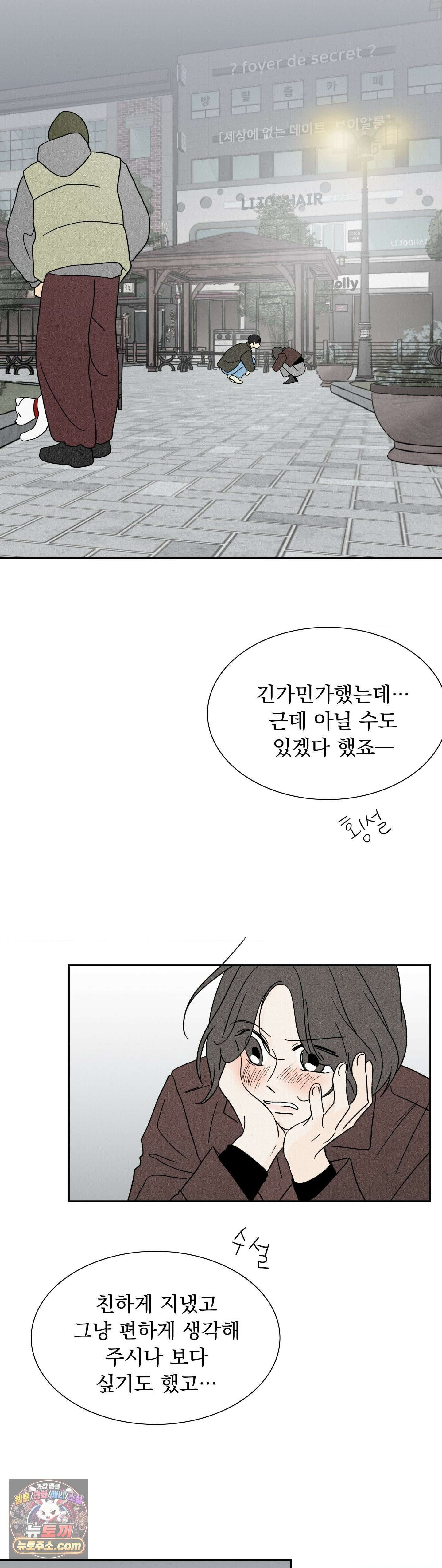 씨앗 유치원 호떡반 친구들 46화 6