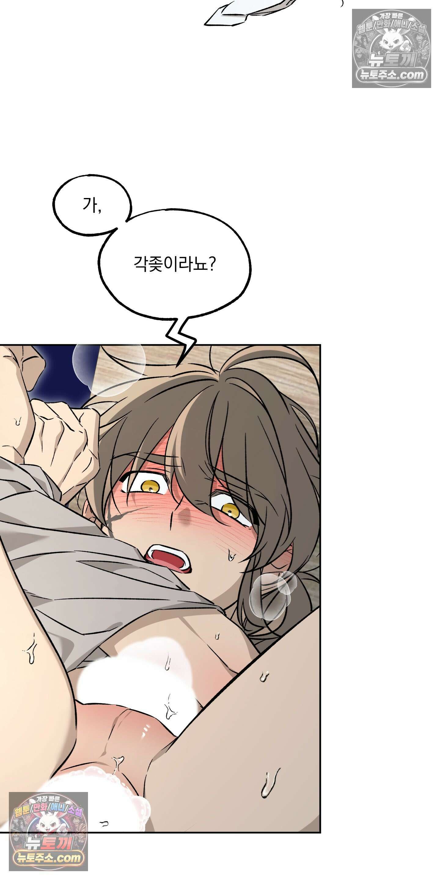 오라를 받으라 8화 7
