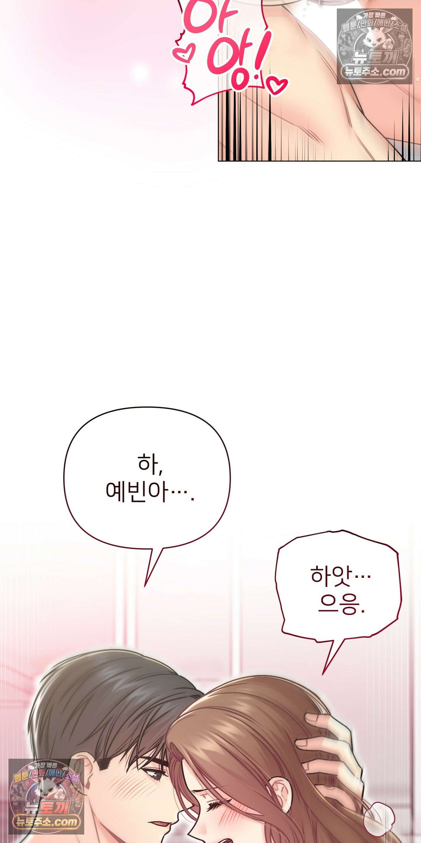 층간 신음 해결법 15화 8