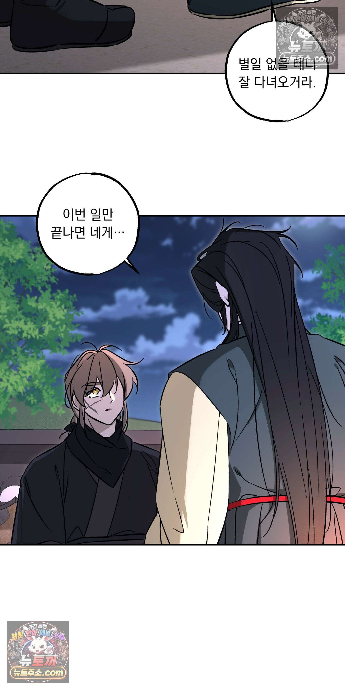 오라를 받으라 13화 7