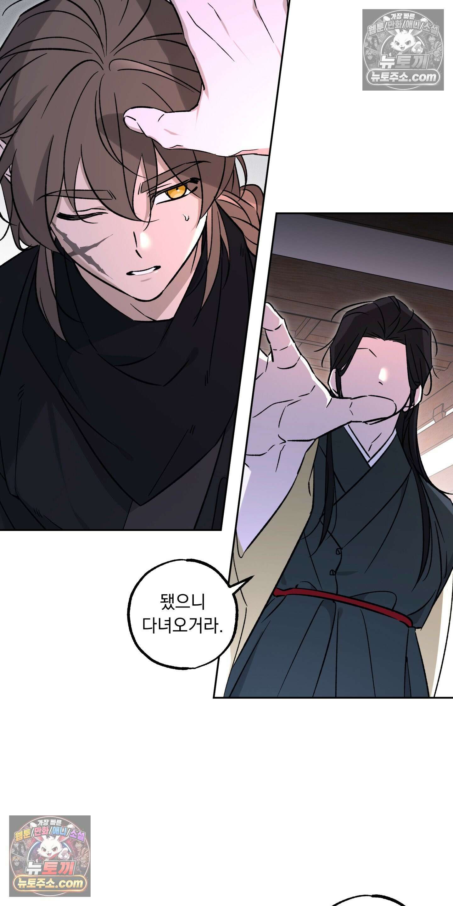 오라를 받으라 13화 9