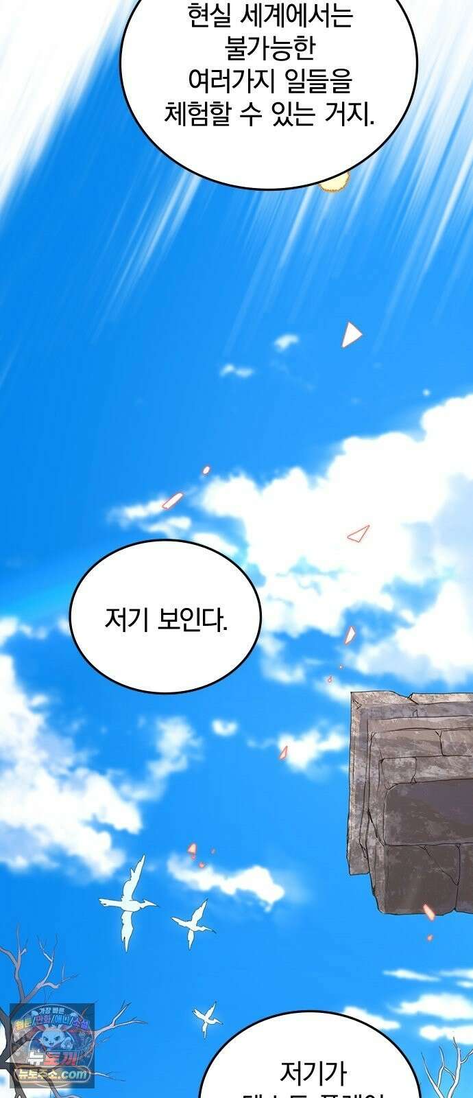 데블스 크레스트 2화 몬스터 소굴 6