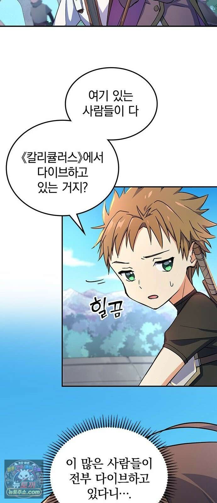 데블스 크레스트 2화 몬스터 소굴 11