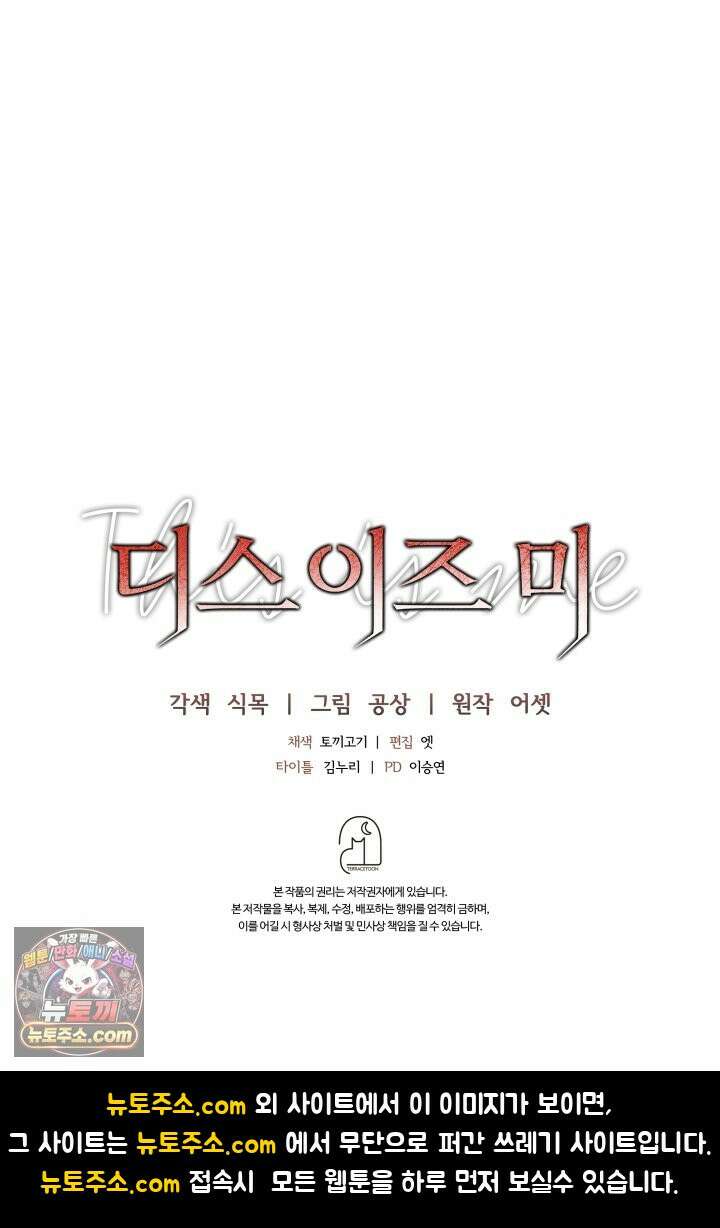 디스 이즈 미 (This is me) 프롤로그 30