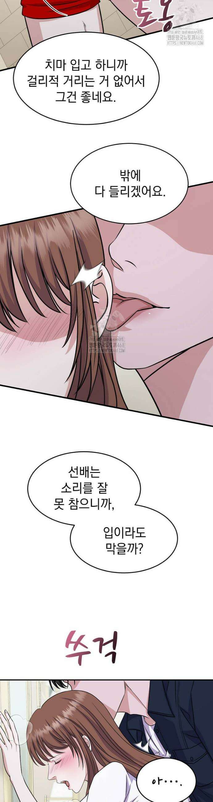 우연하게, 다정한 29화 6