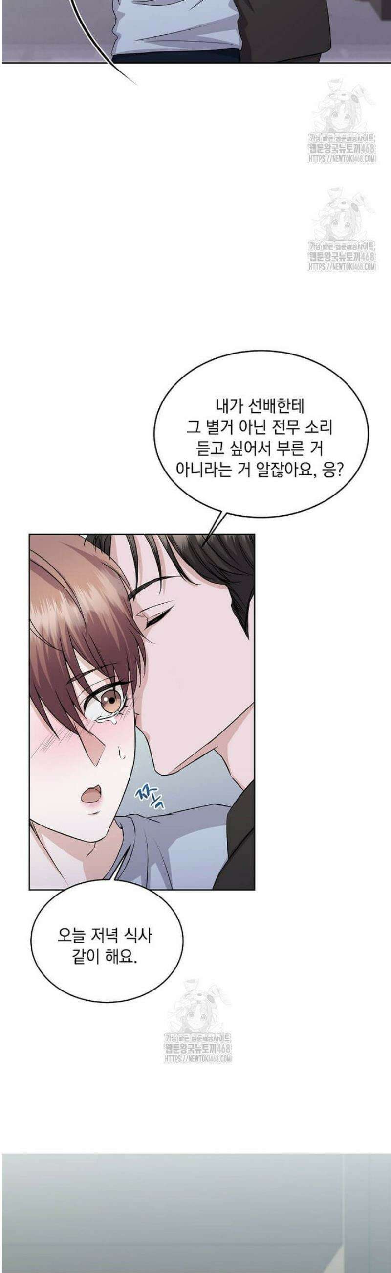 우연하게, 다정한 37화 4