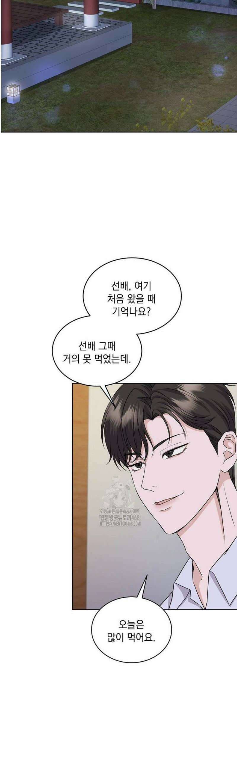 우연하게, 다정한 37화 7
