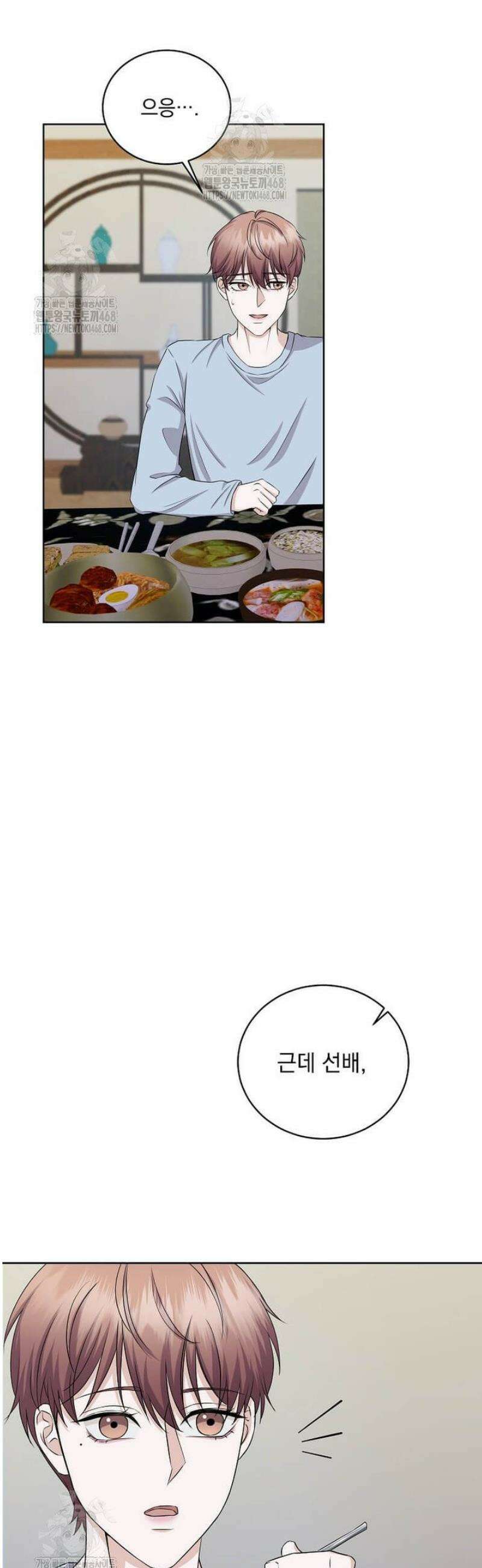 우연하게, 다정한 37화 8