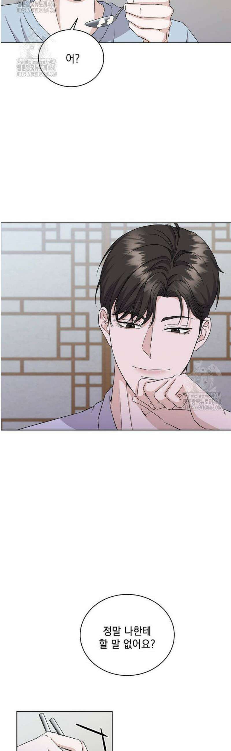 우연하게, 다정한 37화 9