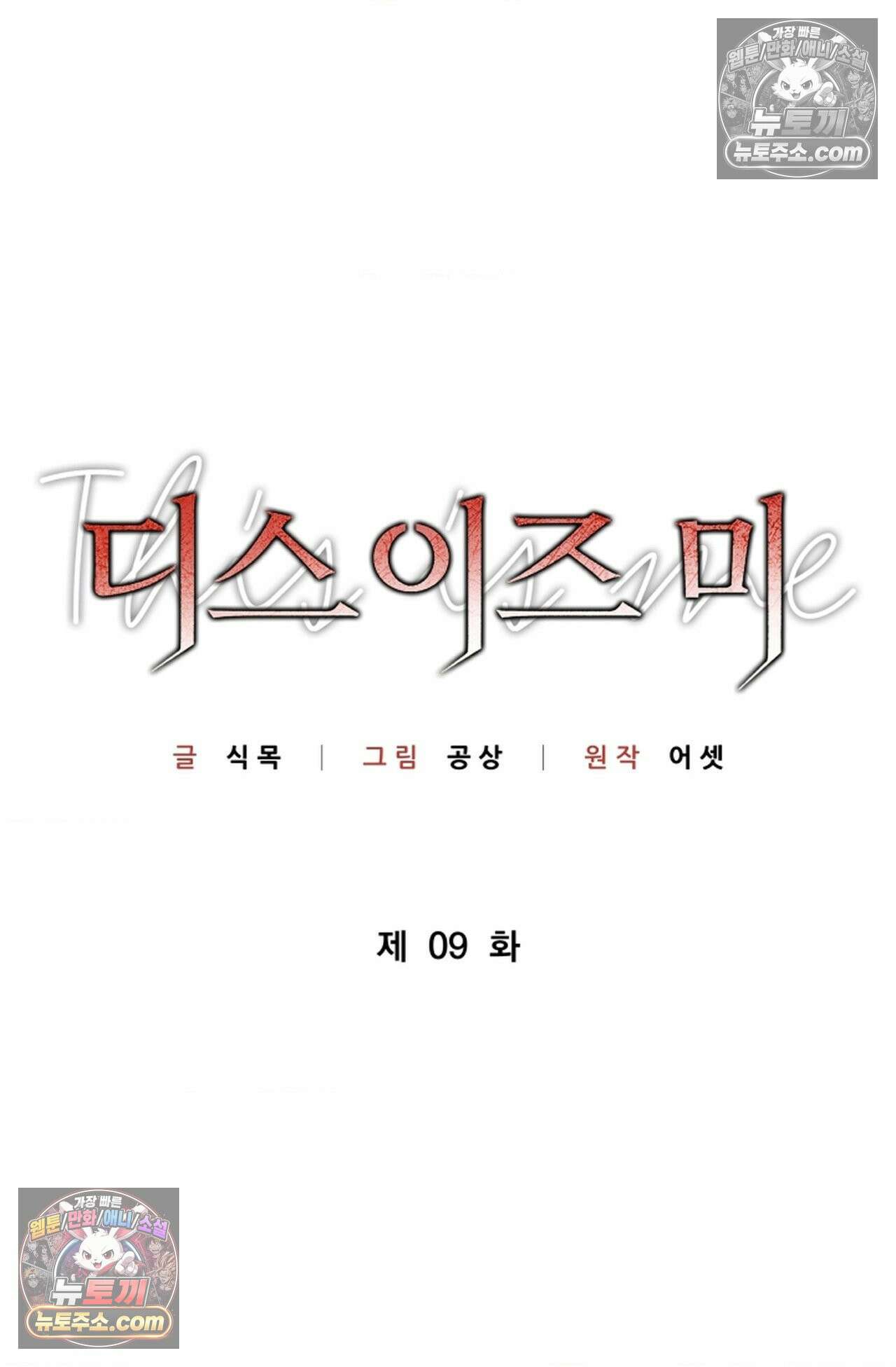 디스 이즈 미 (This is me) 9화 5