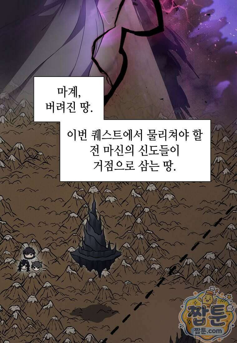 스킬빨로 레벨업 163화 2