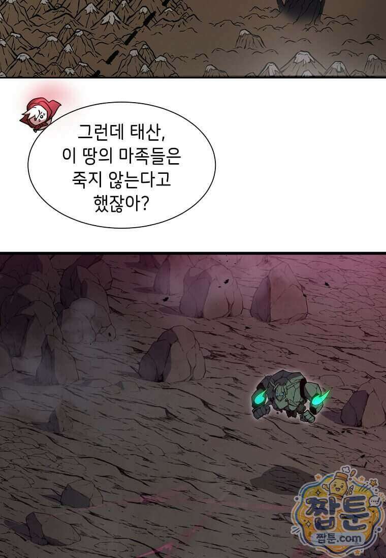 스킬빨로 레벨업 163화 3