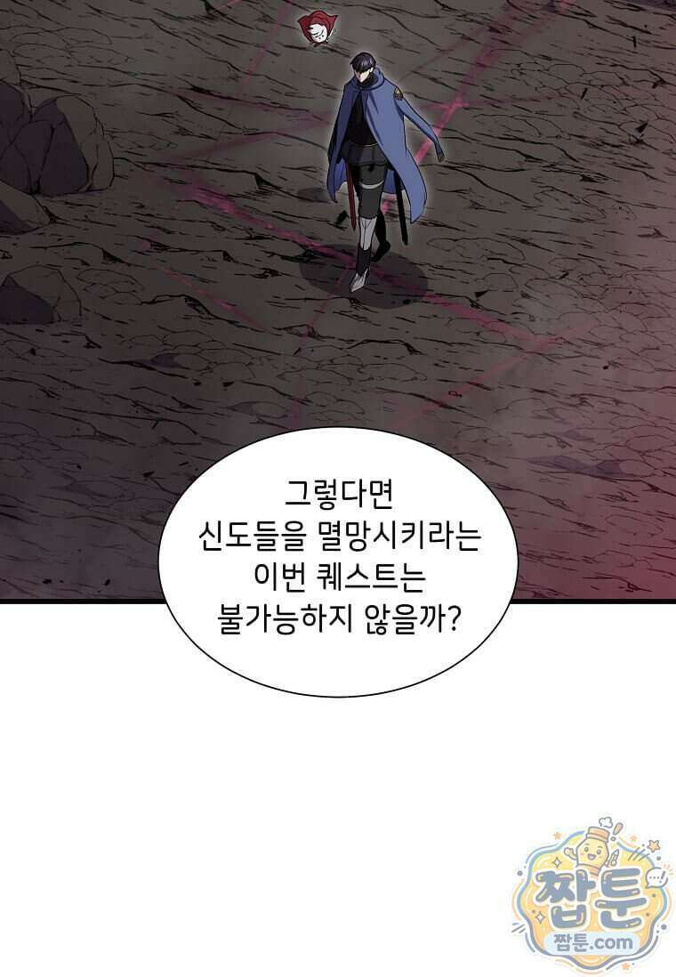 스킬빨로 레벨업 163화 4