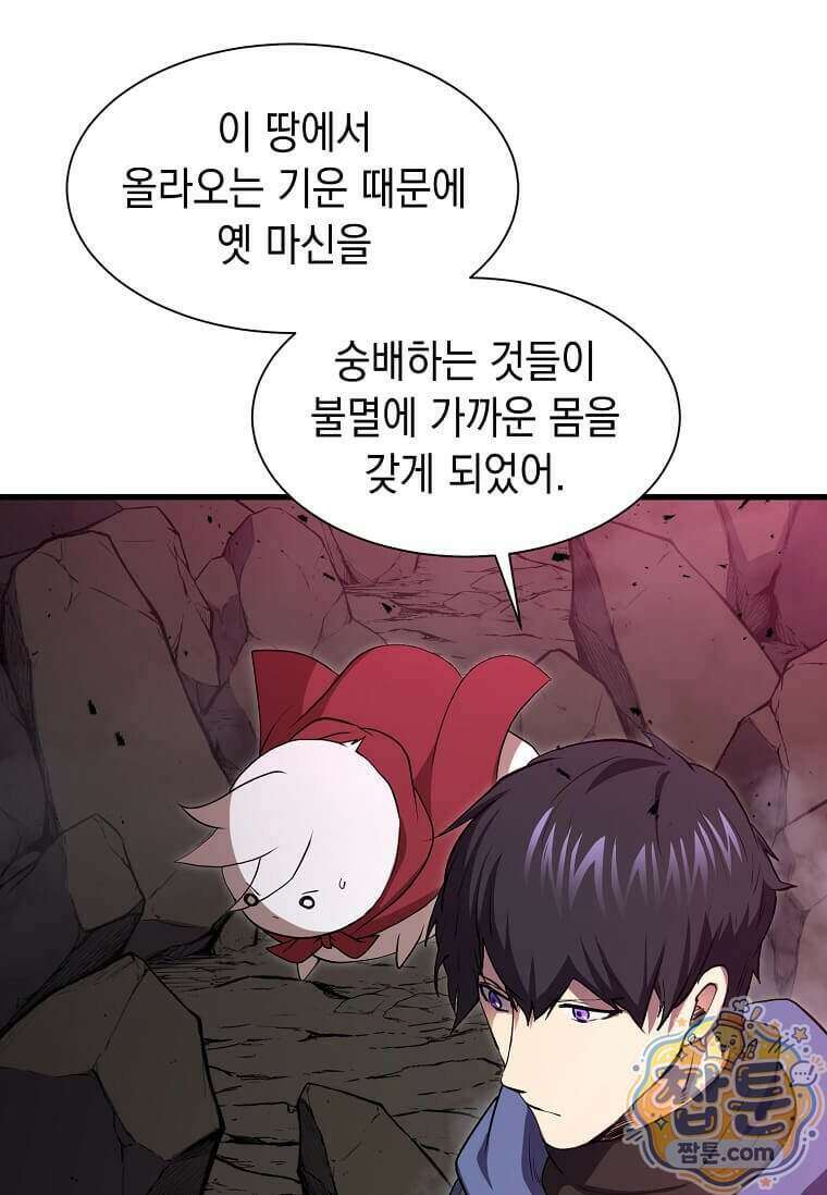 스킬빨로 레벨업 163화 5